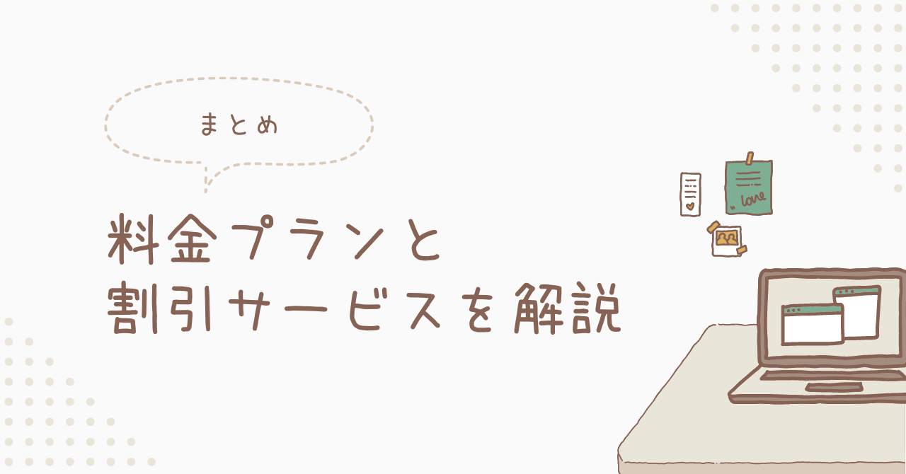 まとめ】UQの料金プランや自宅セット割について知りたい人！ | ハルの